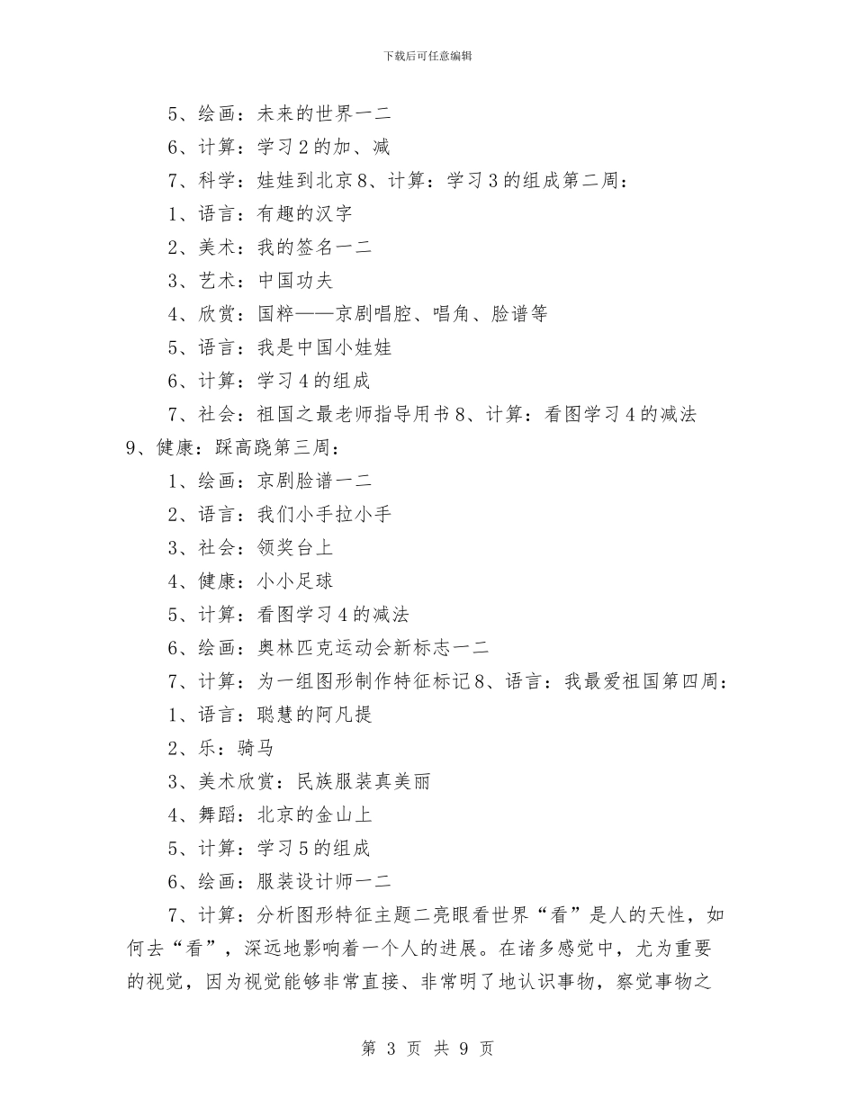 “幼儿园大班建构式课程计划”幼儿园工作计划与“幼儿园大班班务计划”幼儿园工作计划汇编_第3页