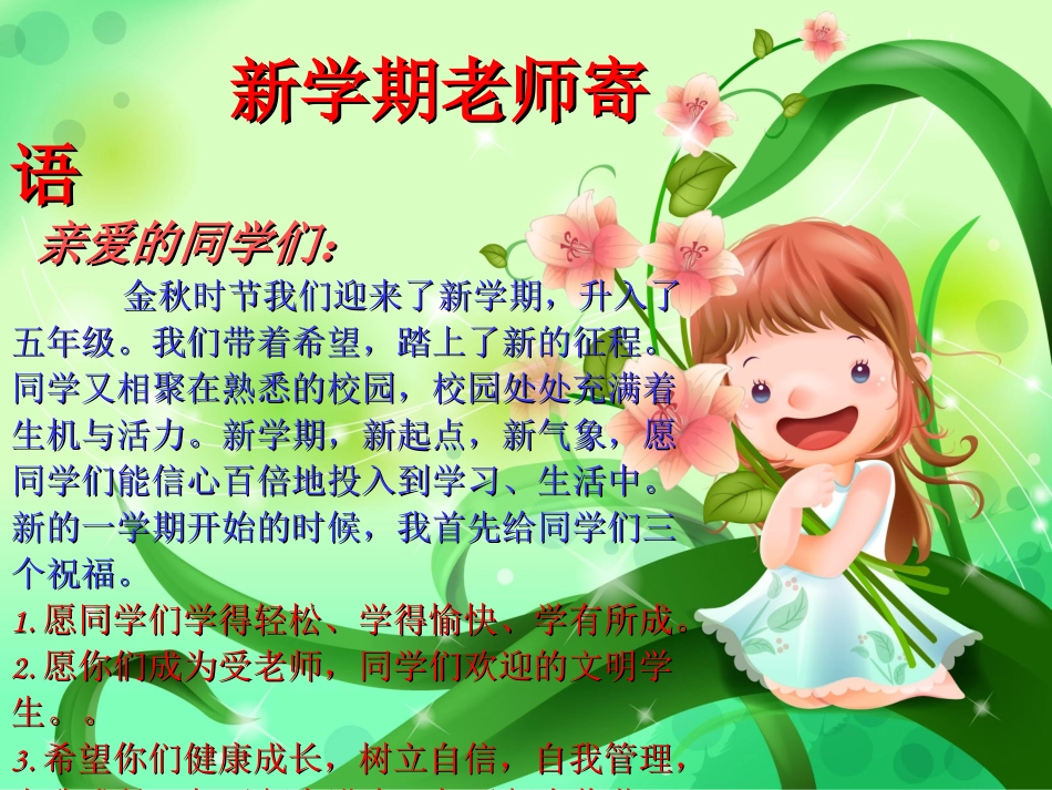 五年级4班_开学第一课_第2页