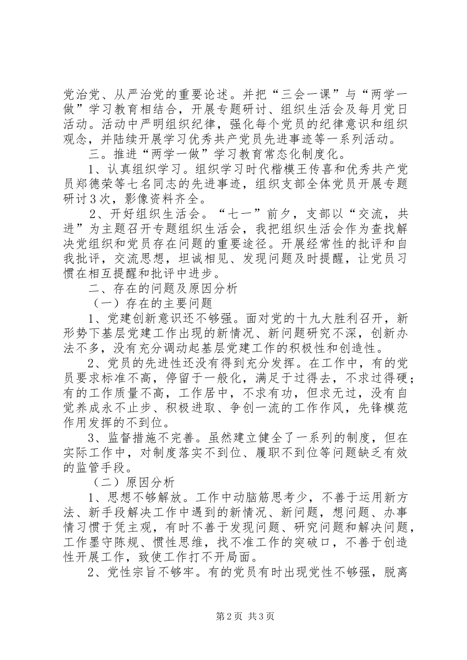 201X年抓基层党建工作述职报告（党支部书记）_第2页