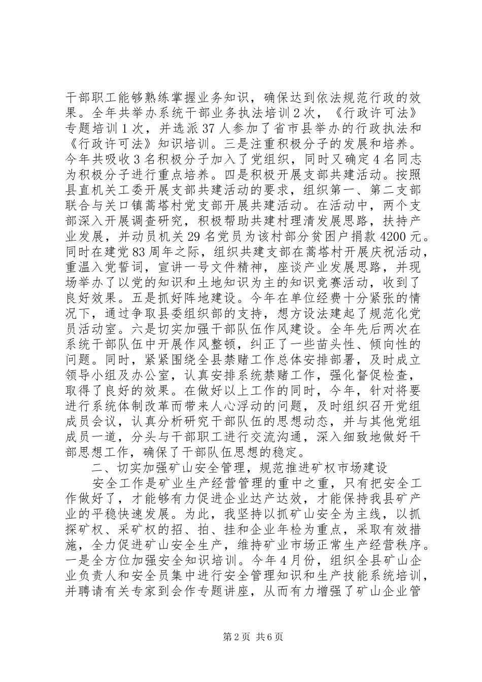 国土资源局党组书记XX年上半年述职述廉报告_第2页