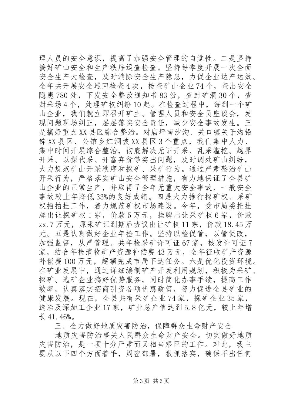 国土资源局党组书记XX年上半年述职述廉报告_第3页