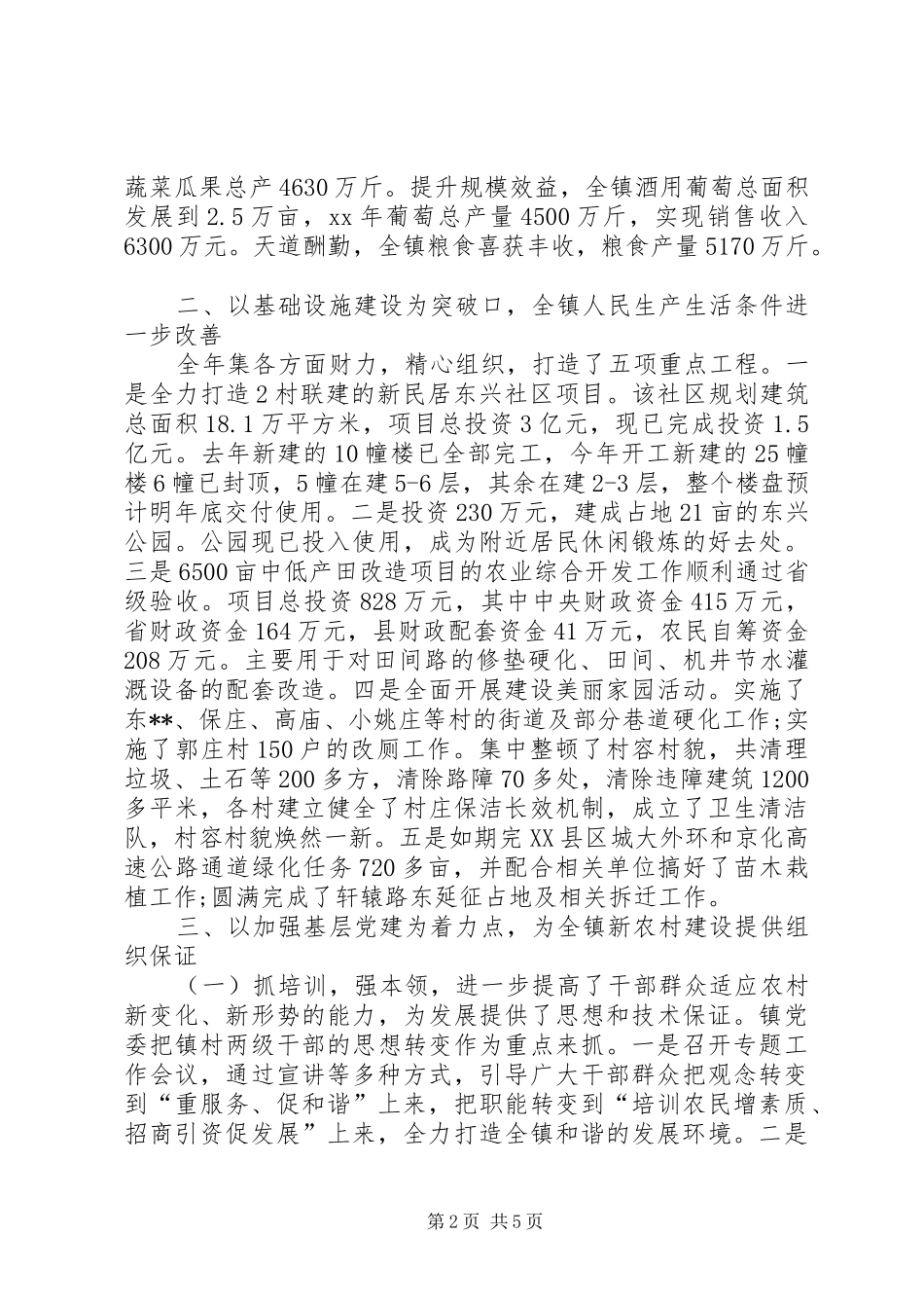 乡镇干部年终的述职述廉报告_第2页