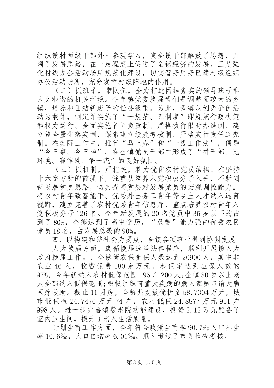 乡镇干部年终的述职述廉报告_第3页