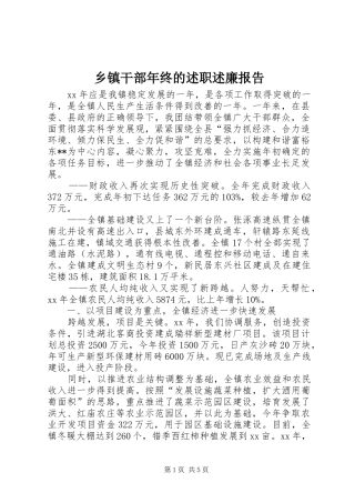 乡镇干部年终的述职述廉报告