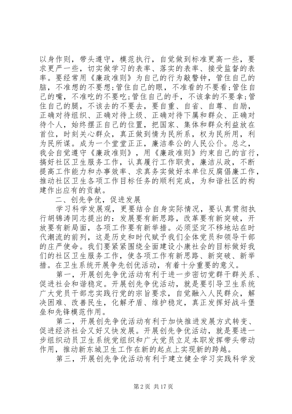 社区卫生服务中心主任XX年度个人述职述廉报告_第2页