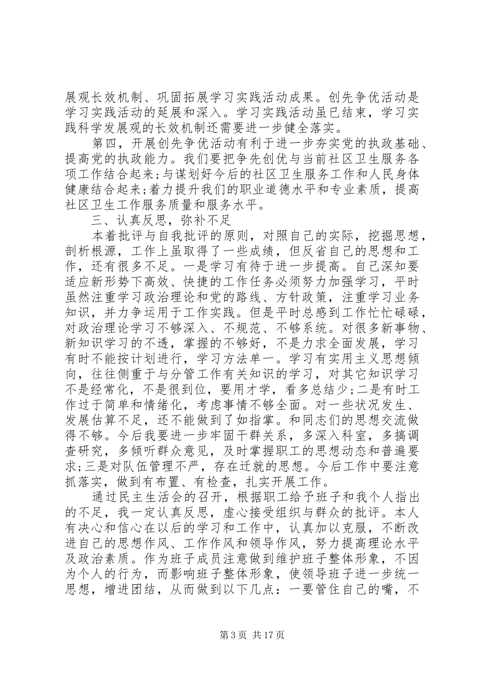 社区卫生服务中心主任XX年度个人述职述廉报告_第3页