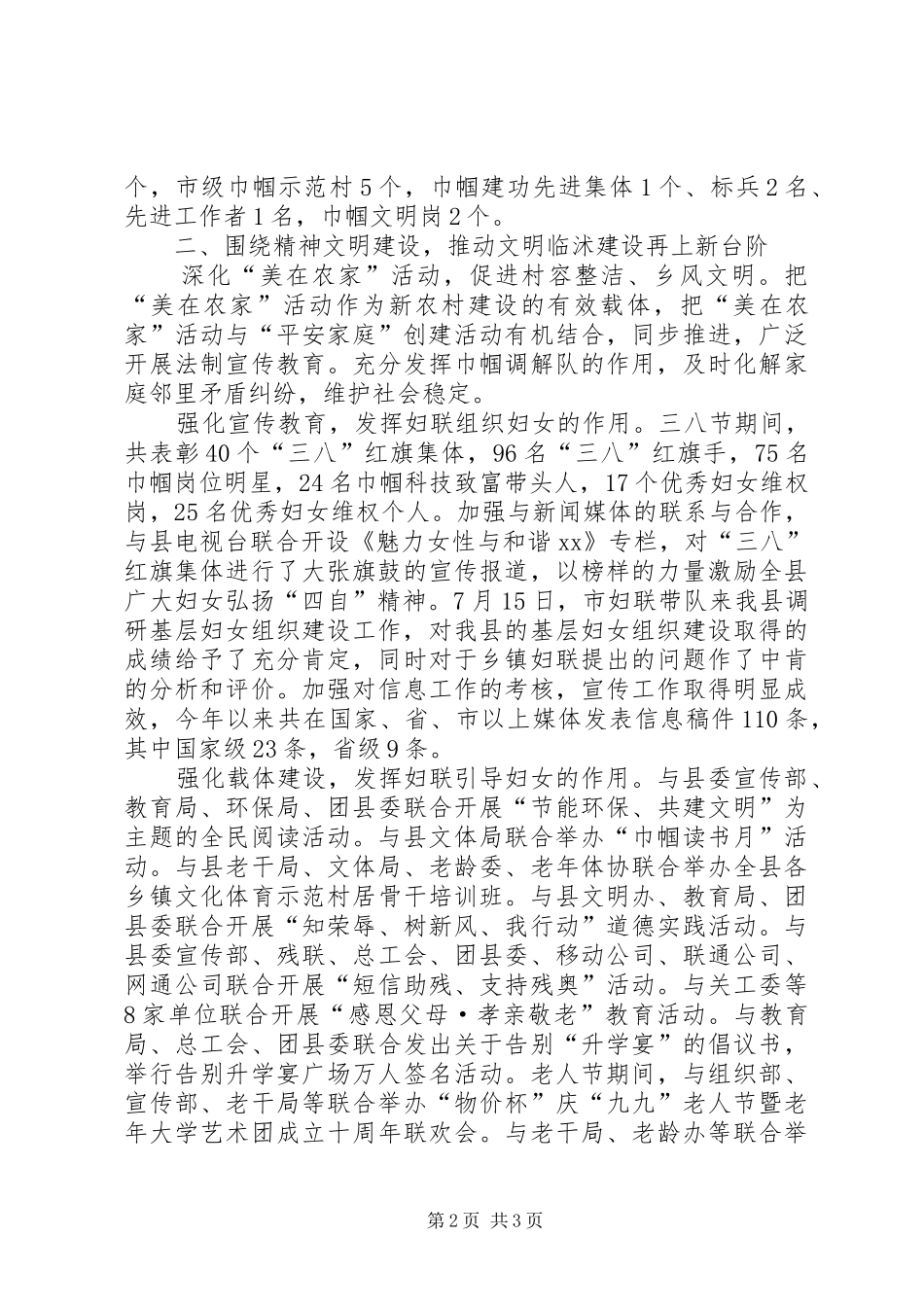 XX年县妇联述职报告范文_第2页