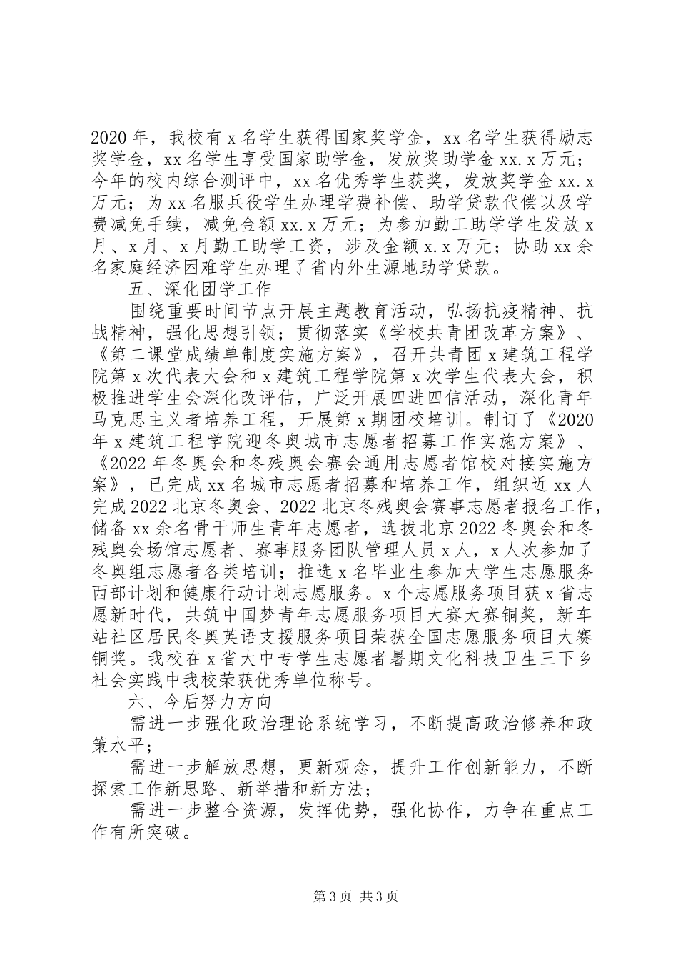 高校团委书记20XX年个人述职报告_第3页