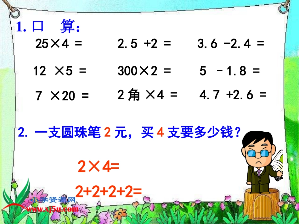 数学四年级下册《文具店》课件_第2页