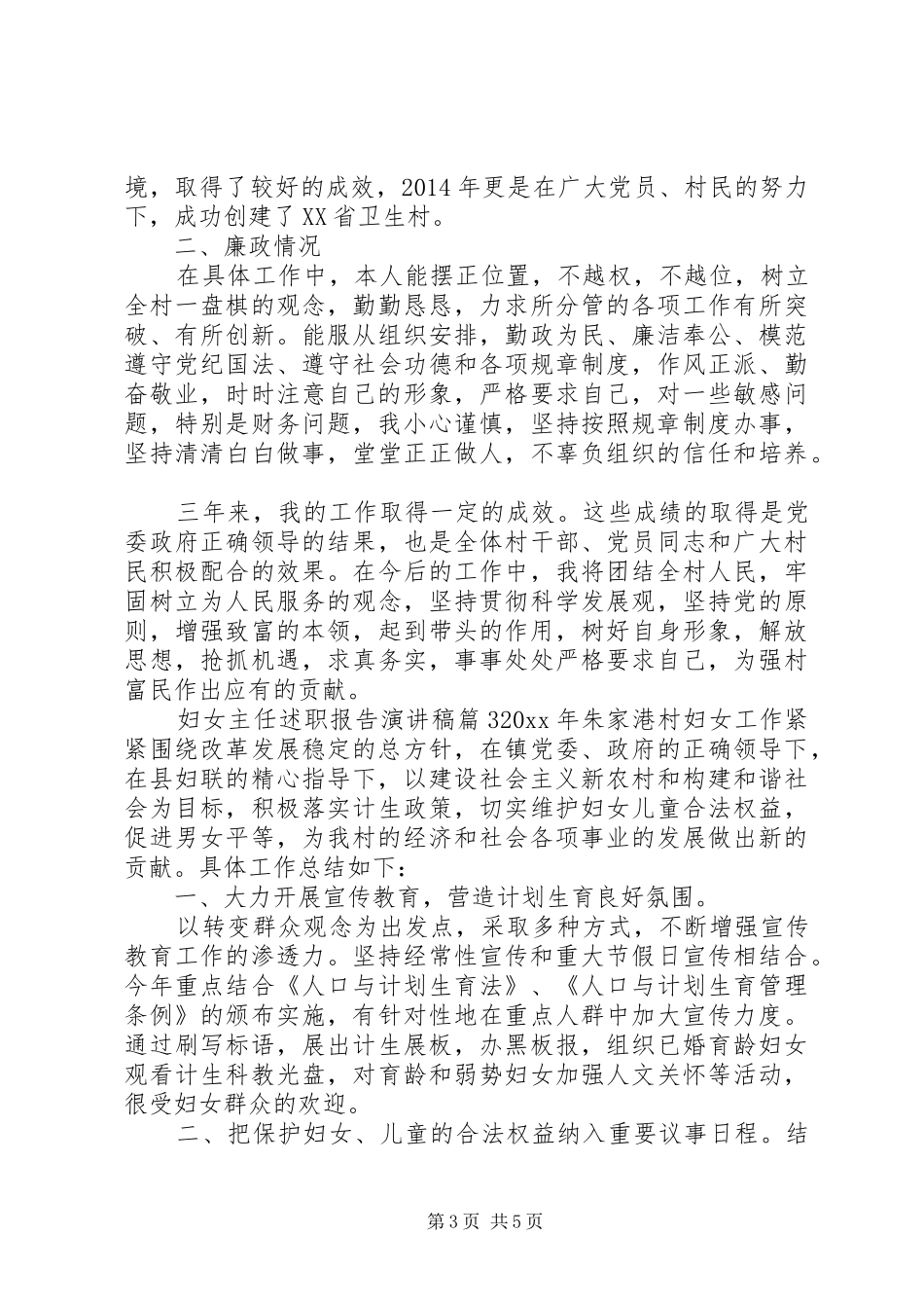 妇女主任述职报告演讲稿_第3页