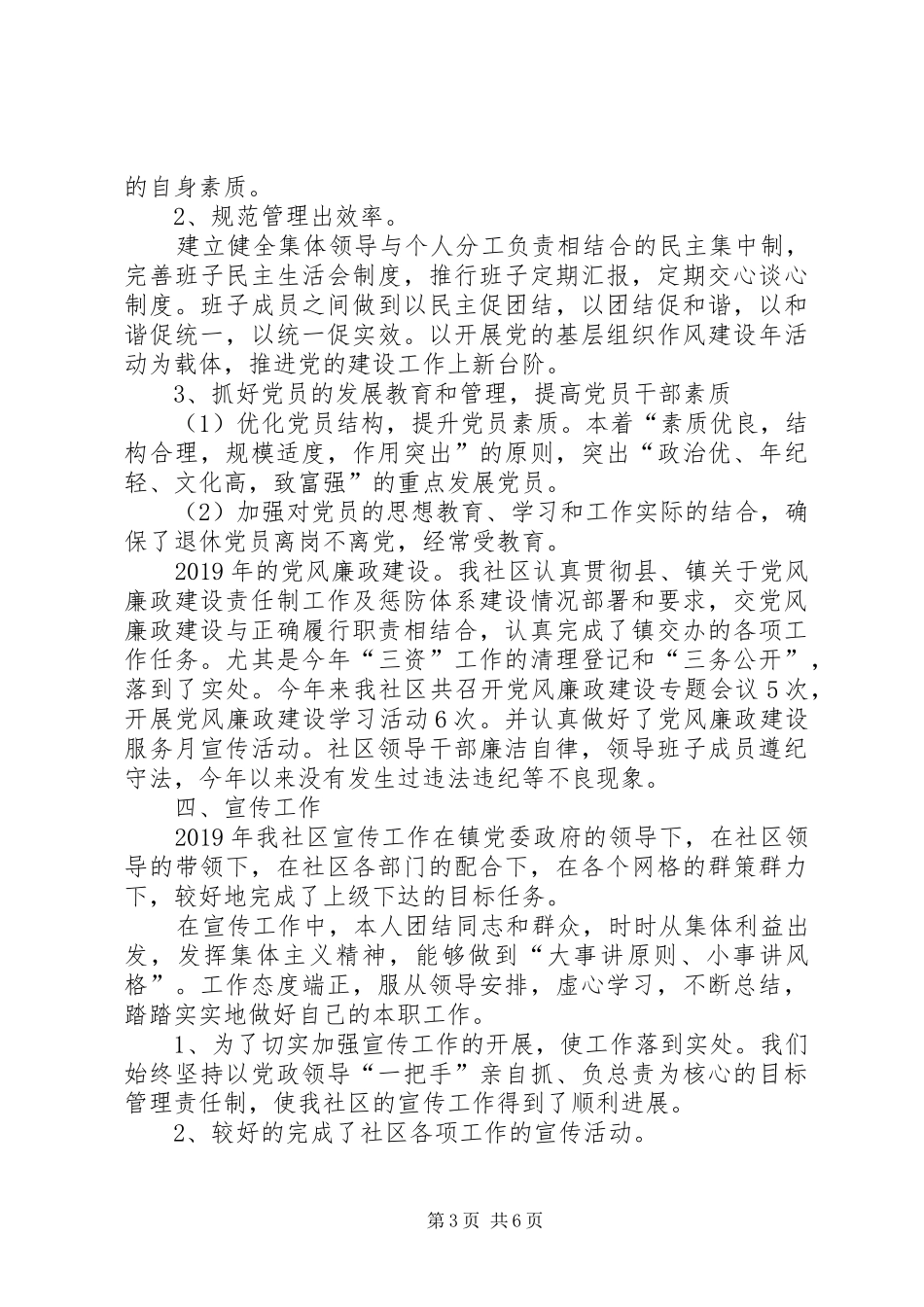 社区委员述职述廉报告20XX年_第3页