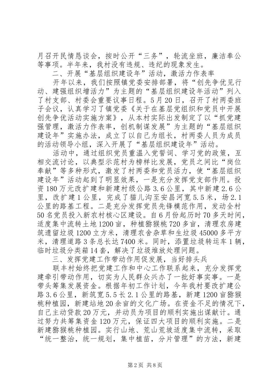 XX年终党建工作述职报告范文_第2页