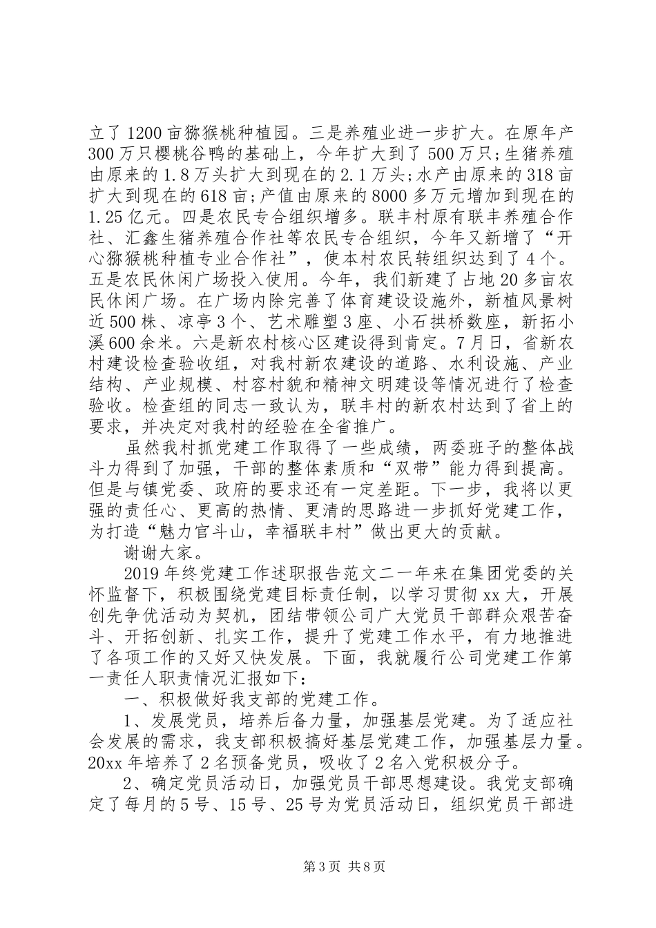 XX年终党建工作述职报告范文_第3页