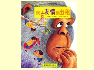 我有友情要出租_