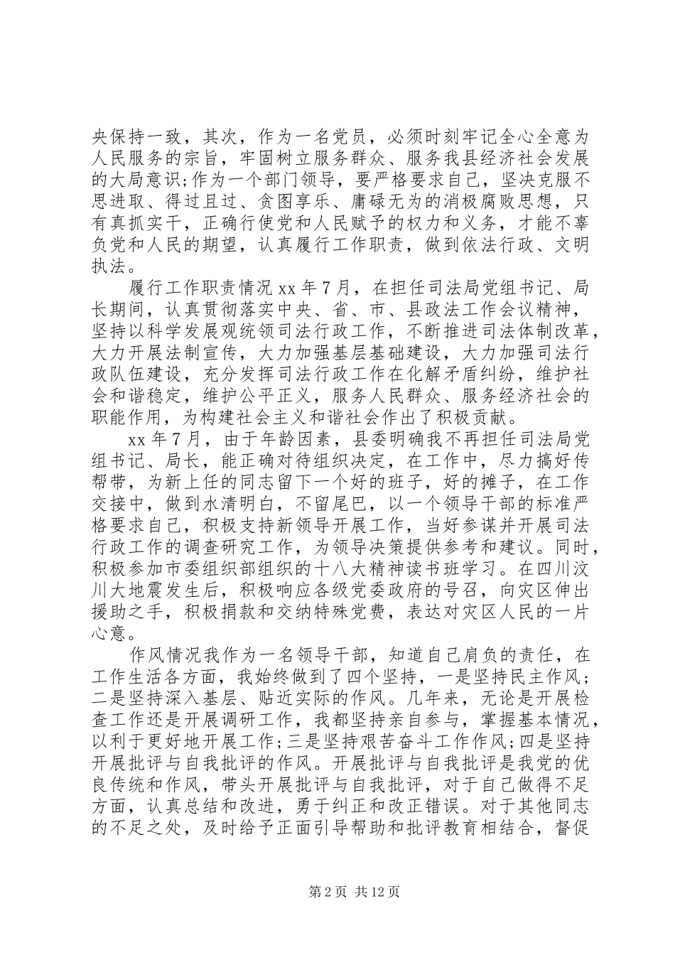 XX年领导干部个人述责述廉报告5篇-领导干部述责述廉内容_第2页