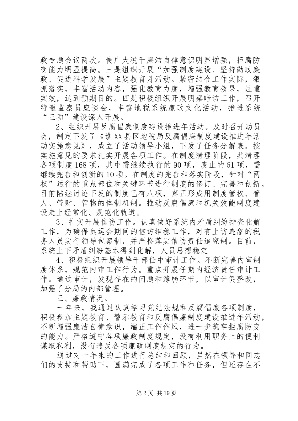 20XX年地税述职述廉报告_第2页