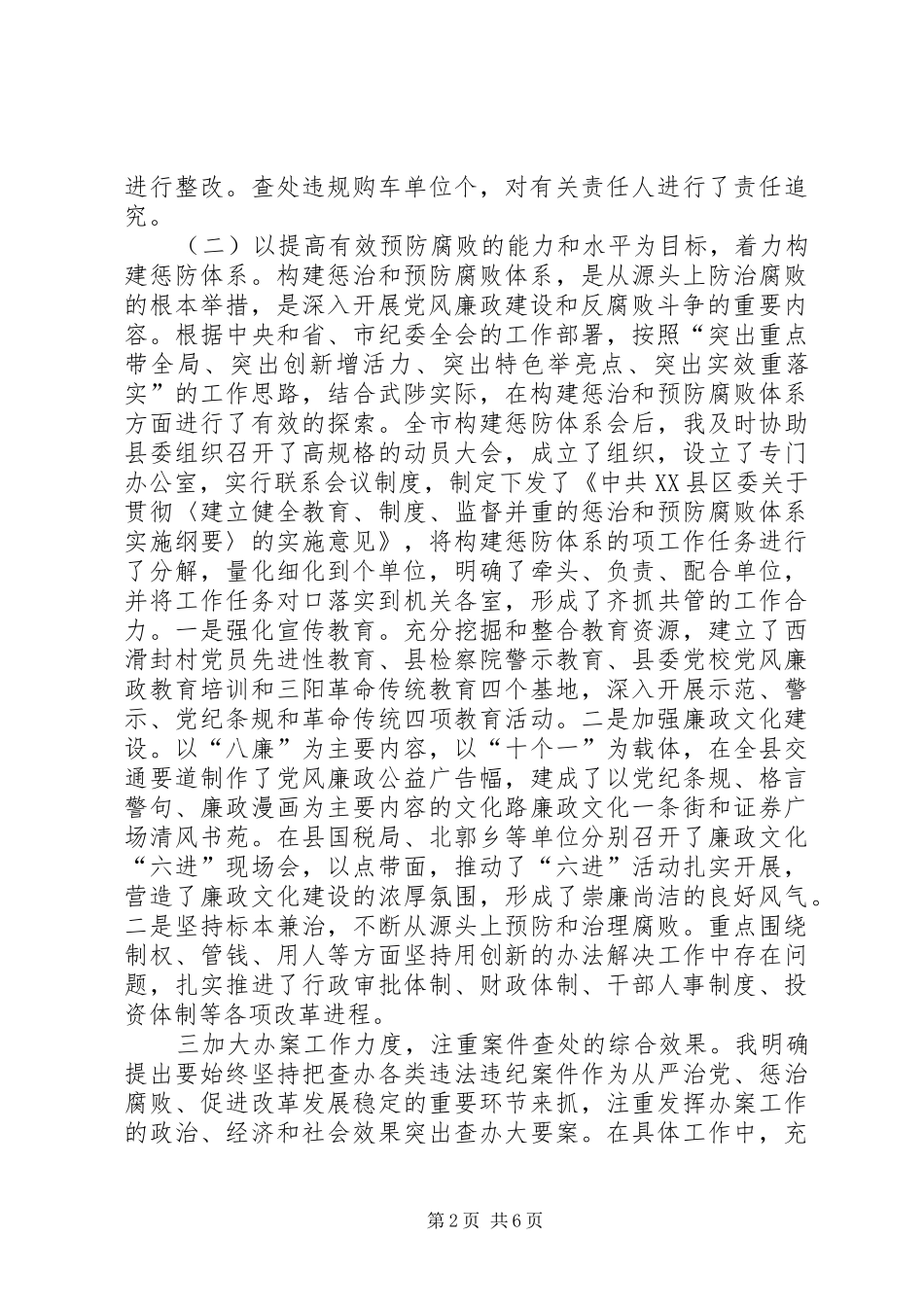 县委副书记、县纪委书记述职报告_第2页