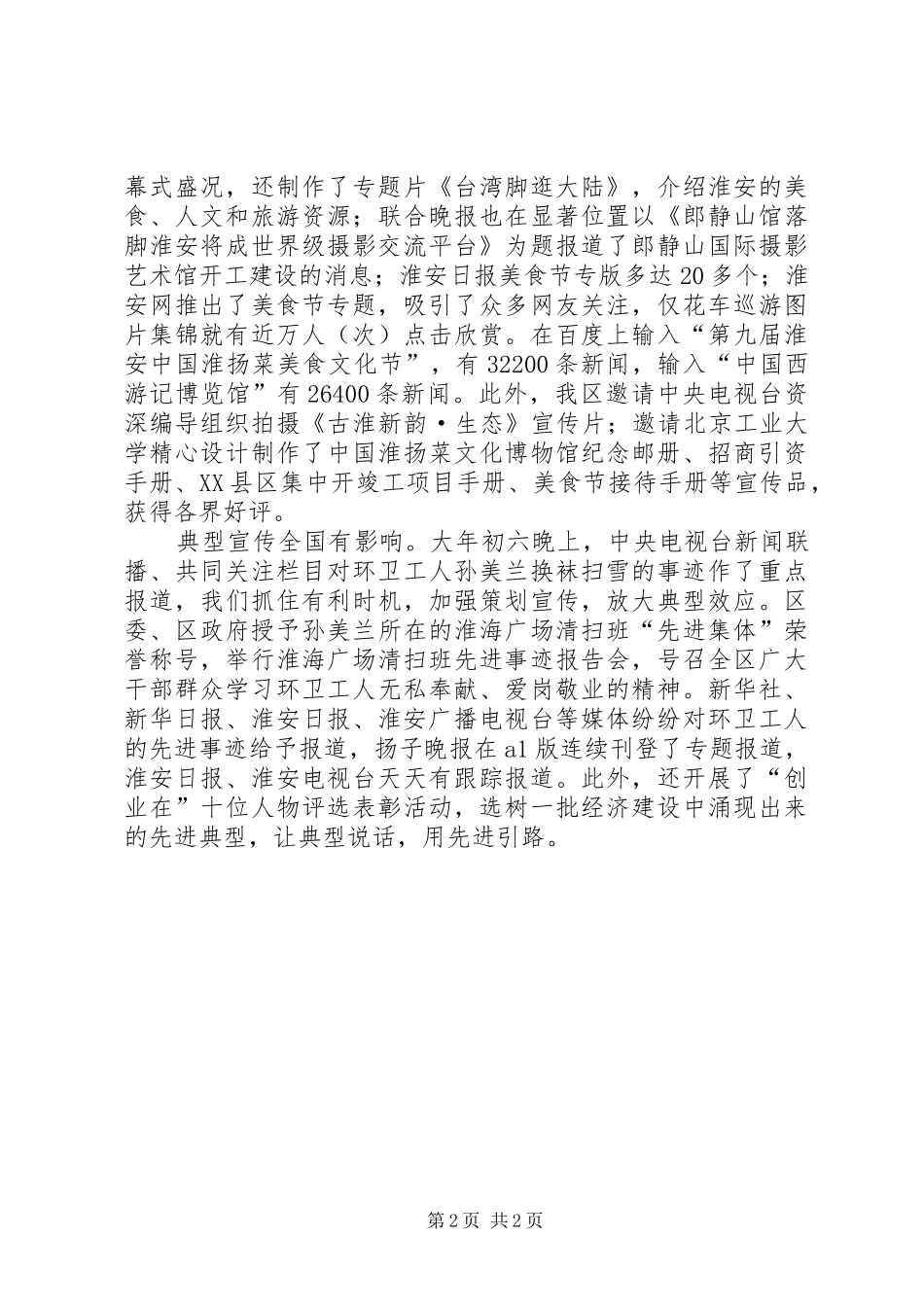 区委宣传部XX年述职述廉报告_第2页