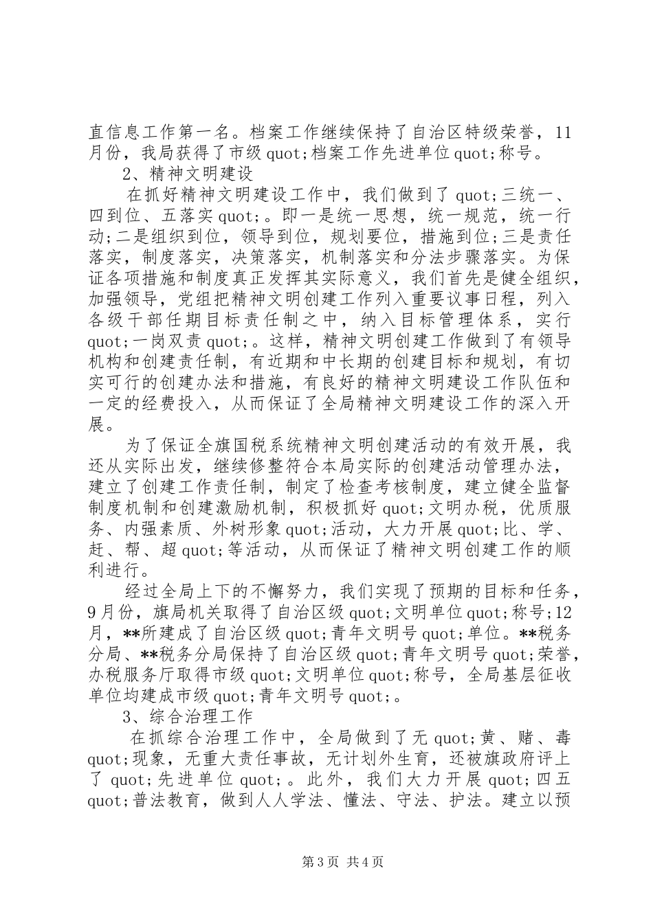 20XX年国税局长的年度个人述职报告_第3页