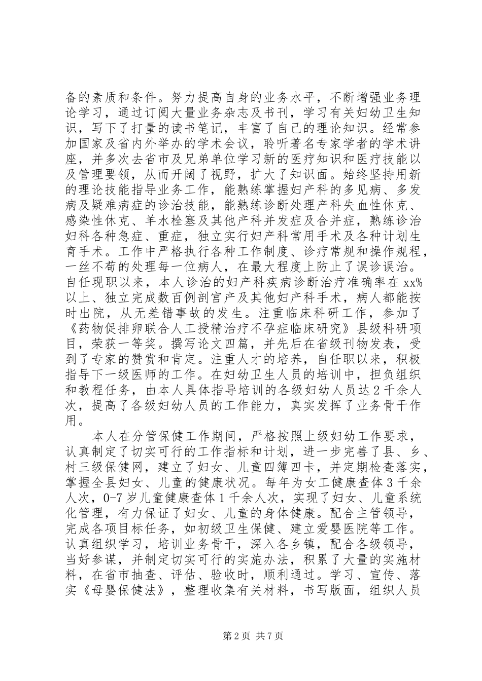 妇产科晋升述职报告_第2页