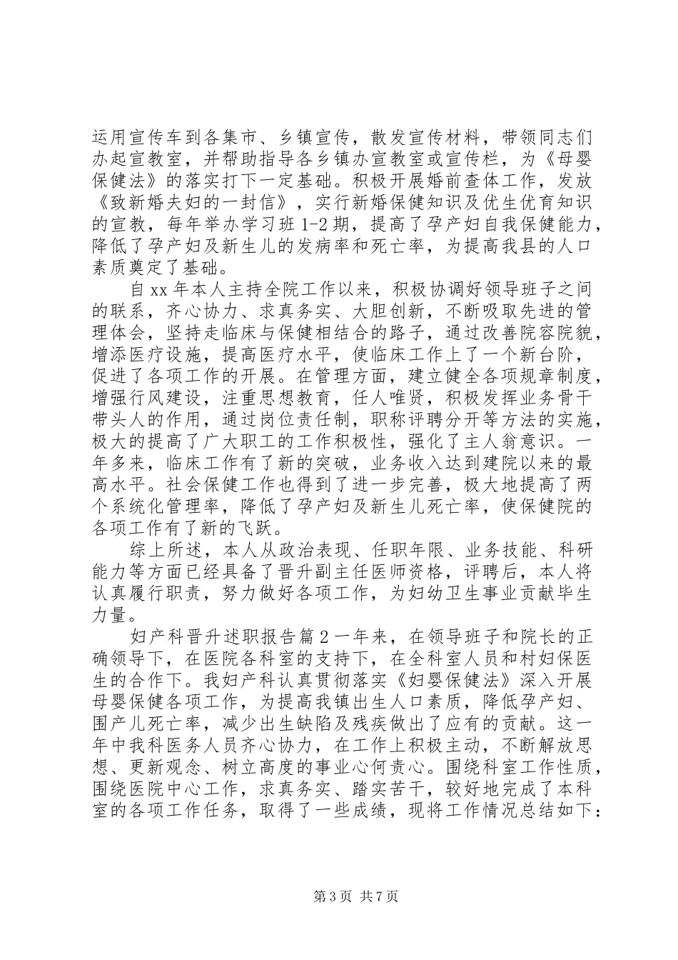 妇产科晋升述职报告_第3页