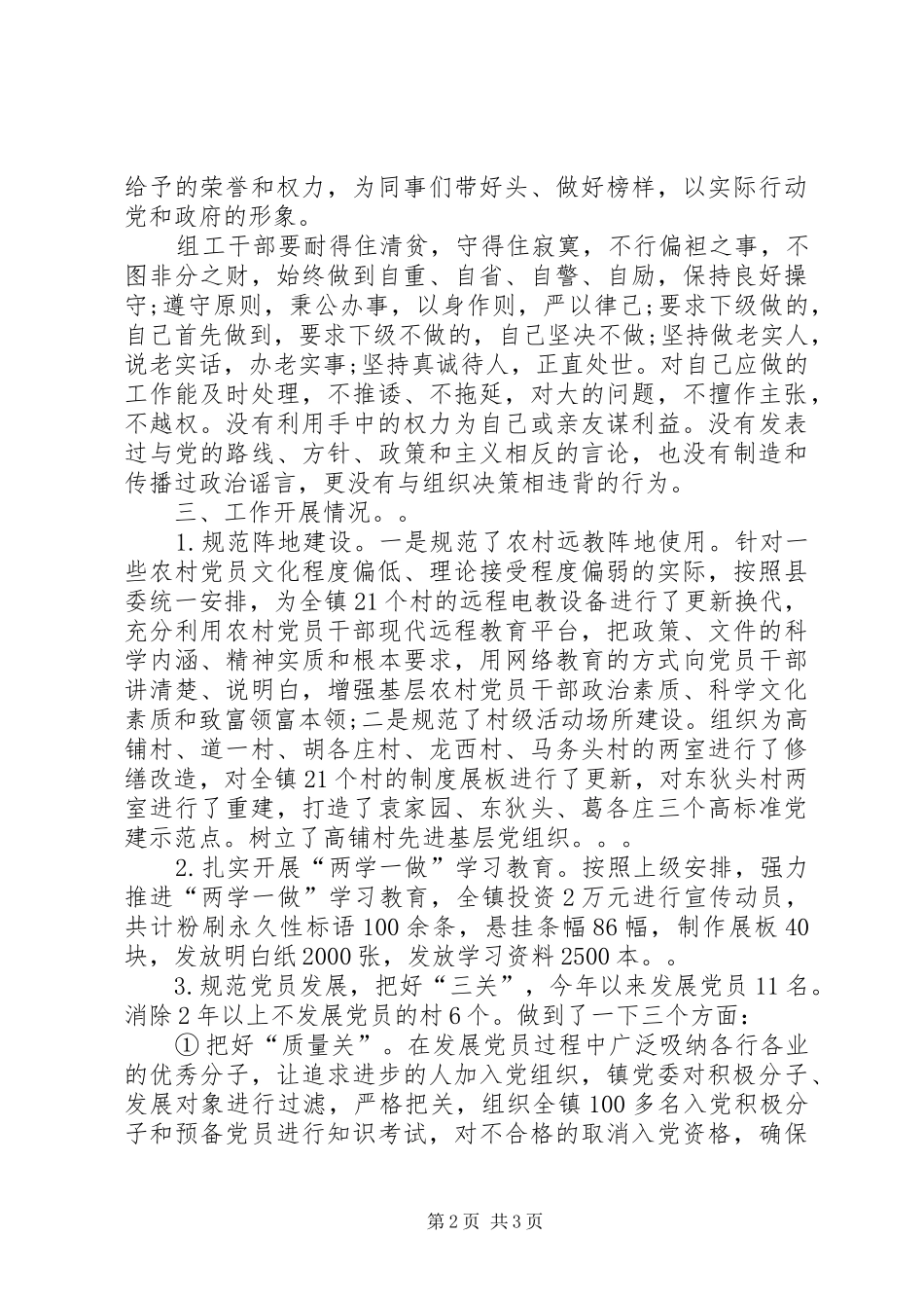 乡镇组织委员XX年述职述廉报告_第2页