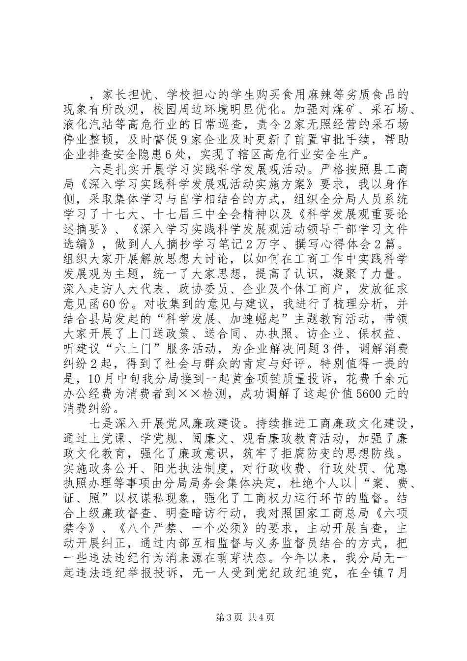 工商局局长述职述廉报告_第3页