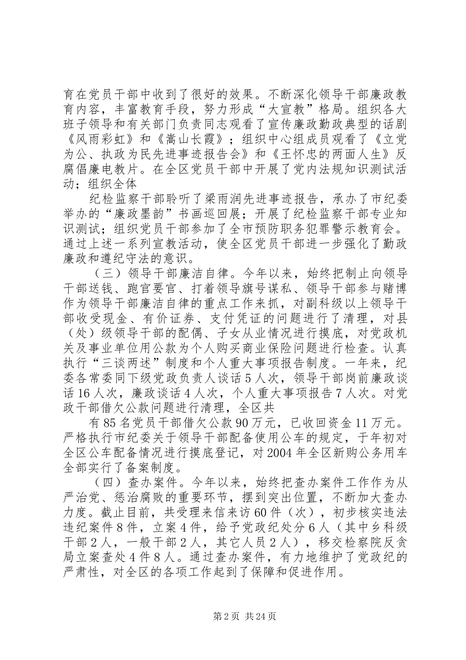 区纪委书记述职述廉报告_第2页