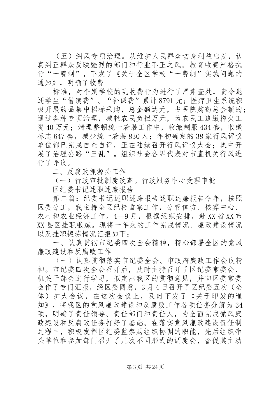 区纪委书记述职述廉报告_第3页