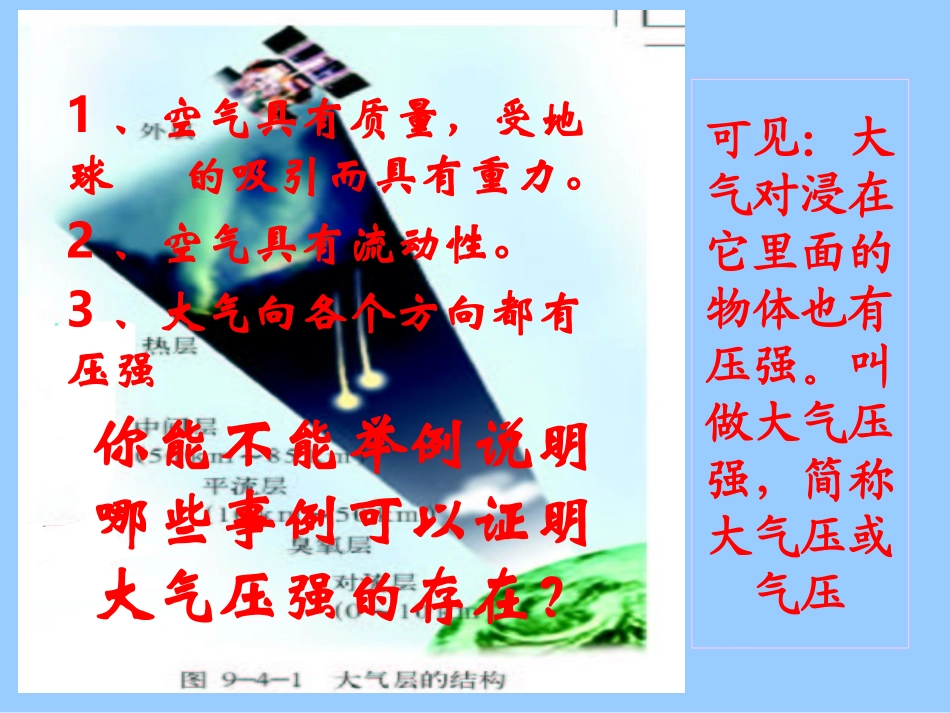 教科版初中物理八下94《大气压强》PPT课件1_第3页