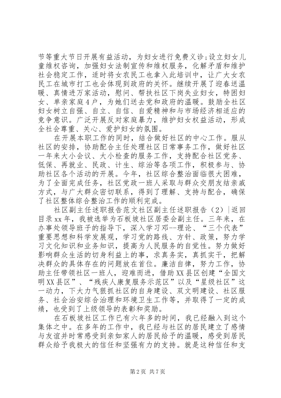 社区副主任述职报告3篇_第2页