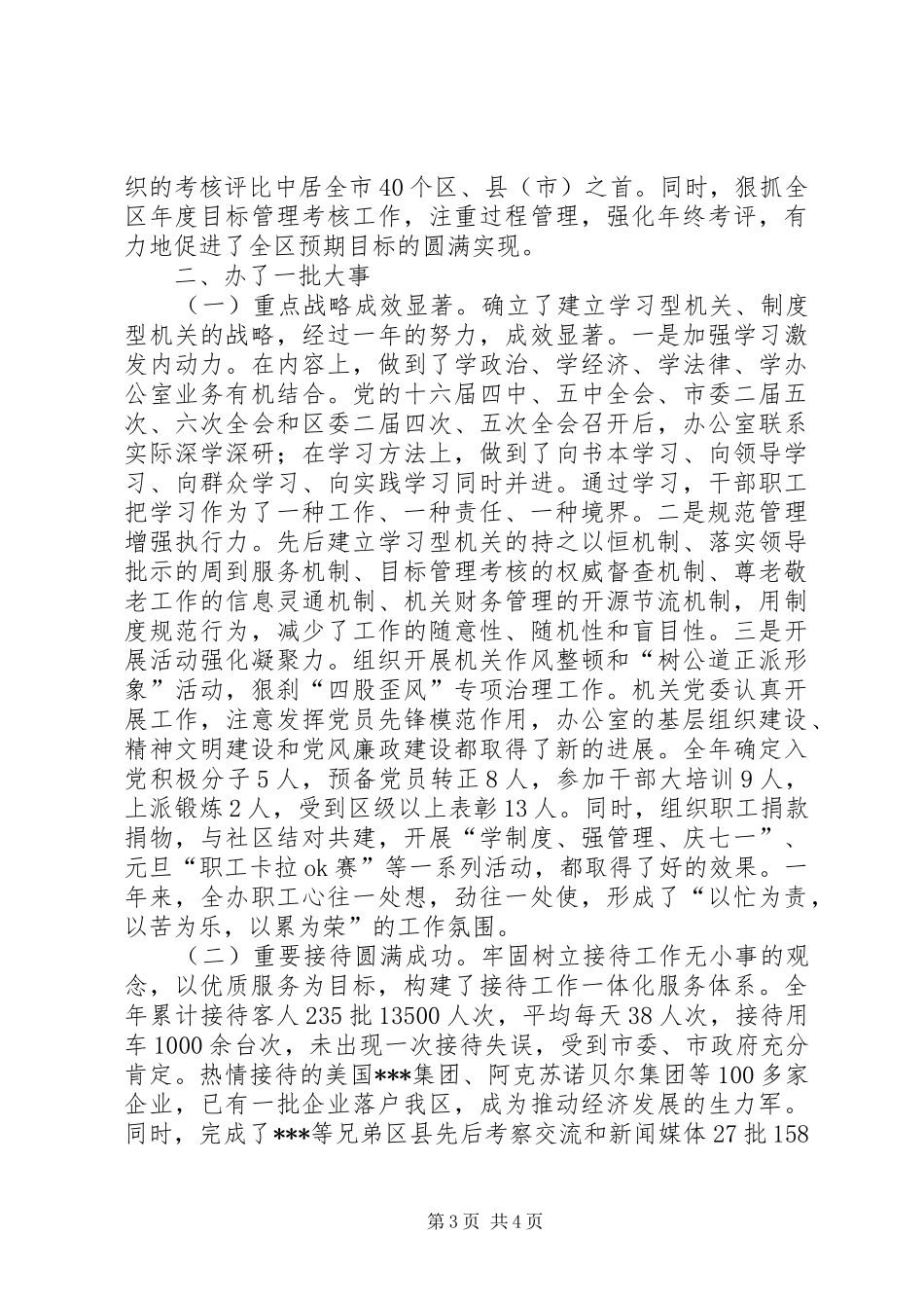 [区委秘书长述职报告]区委组织部长_第3页