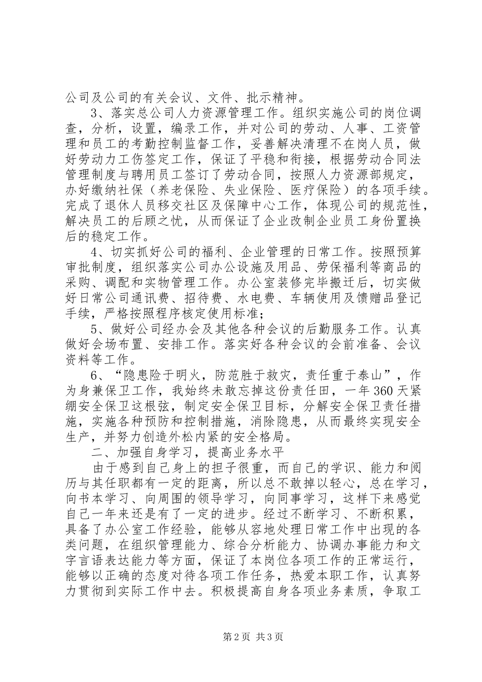 办公室工作人员述职报告范文_第2页