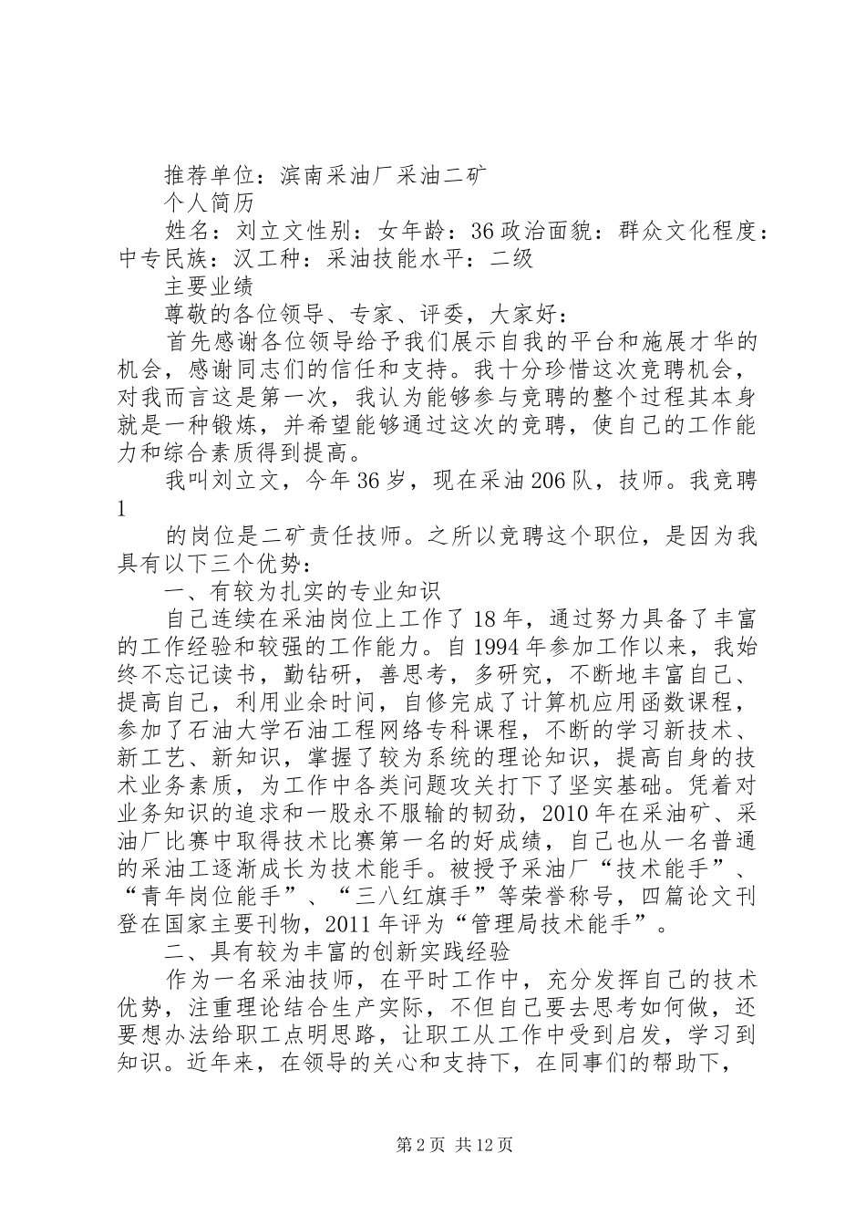 刘文虎述职报告范文大全_第2页