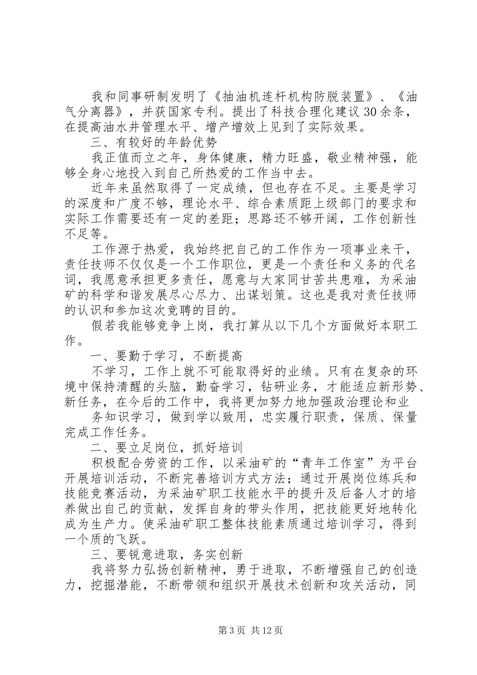 刘文虎述职报告范文大全_第3页