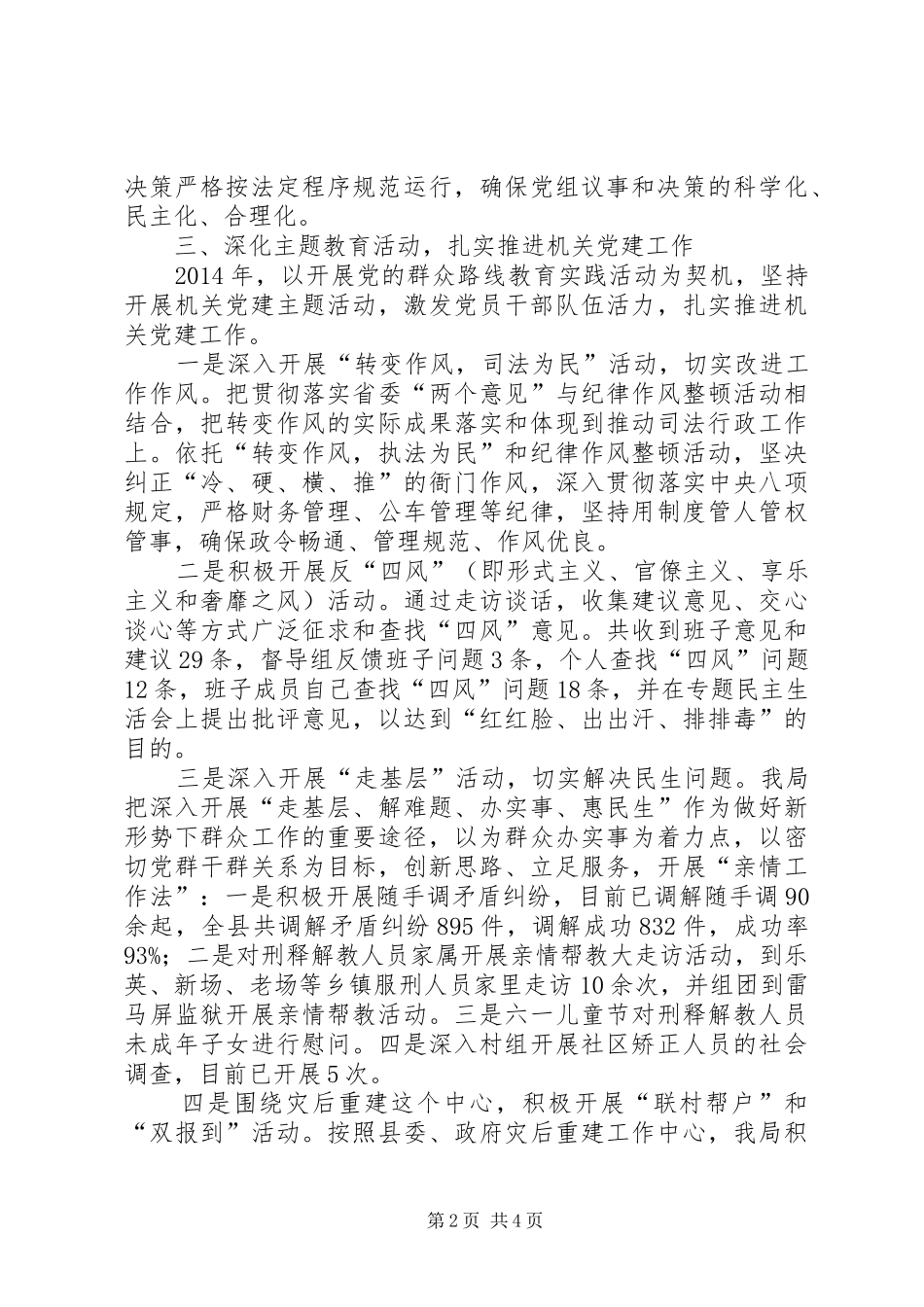 司法局基层党建述职报告_第2页