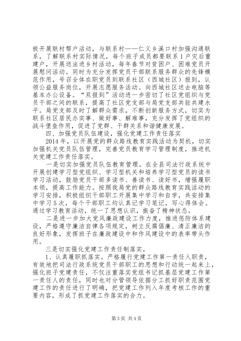 司法局基层党建述职报告_第3页