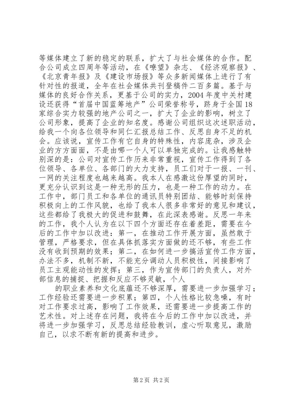 公司宣传部长个人述职_第2页