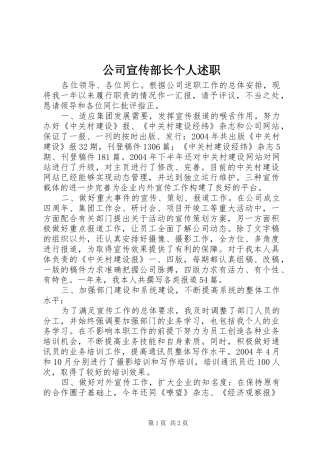 公司宣传部长个人述职