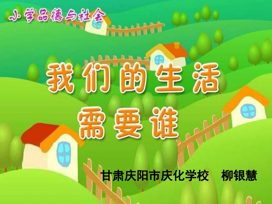 我们的生活需要谁_第2页