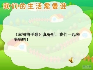 我们的生活需要谁