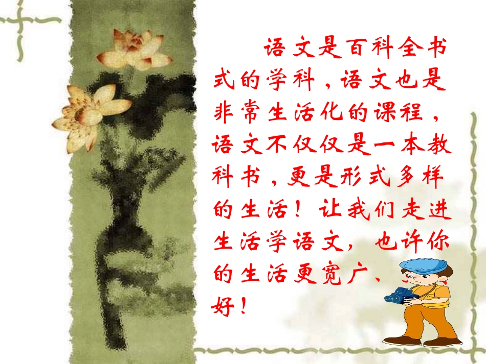 漫游语文世界_第2页