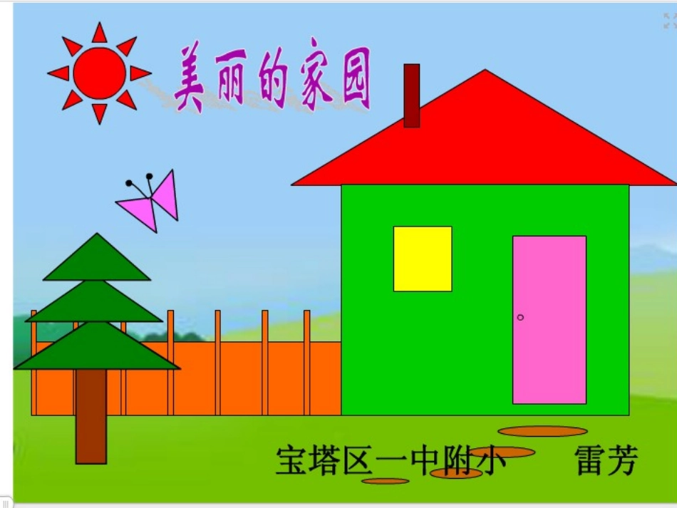 人教课标版小学数学四年级下册_第2页