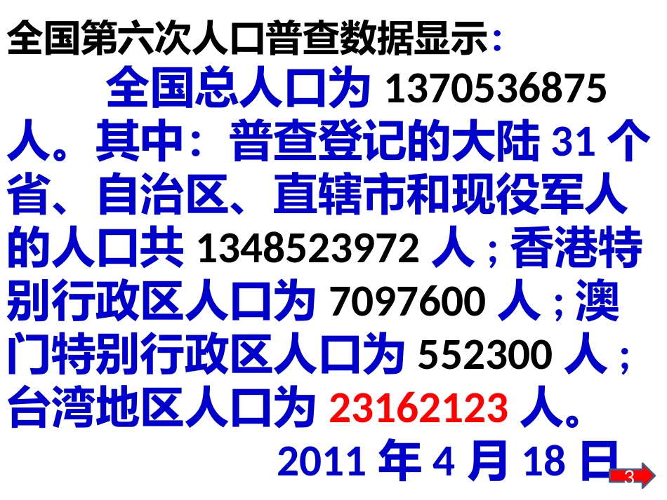 认识更大的数复习课_第2页