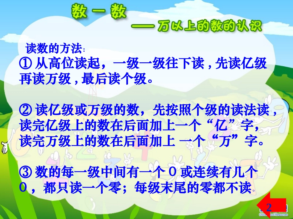 认识更大的数复习课_第3页