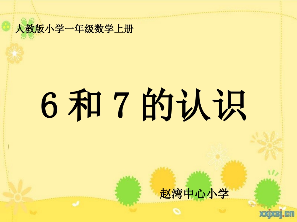 人教新课标数学一年级上册《6和7的认识_5》PPT课件 (2)_第1页