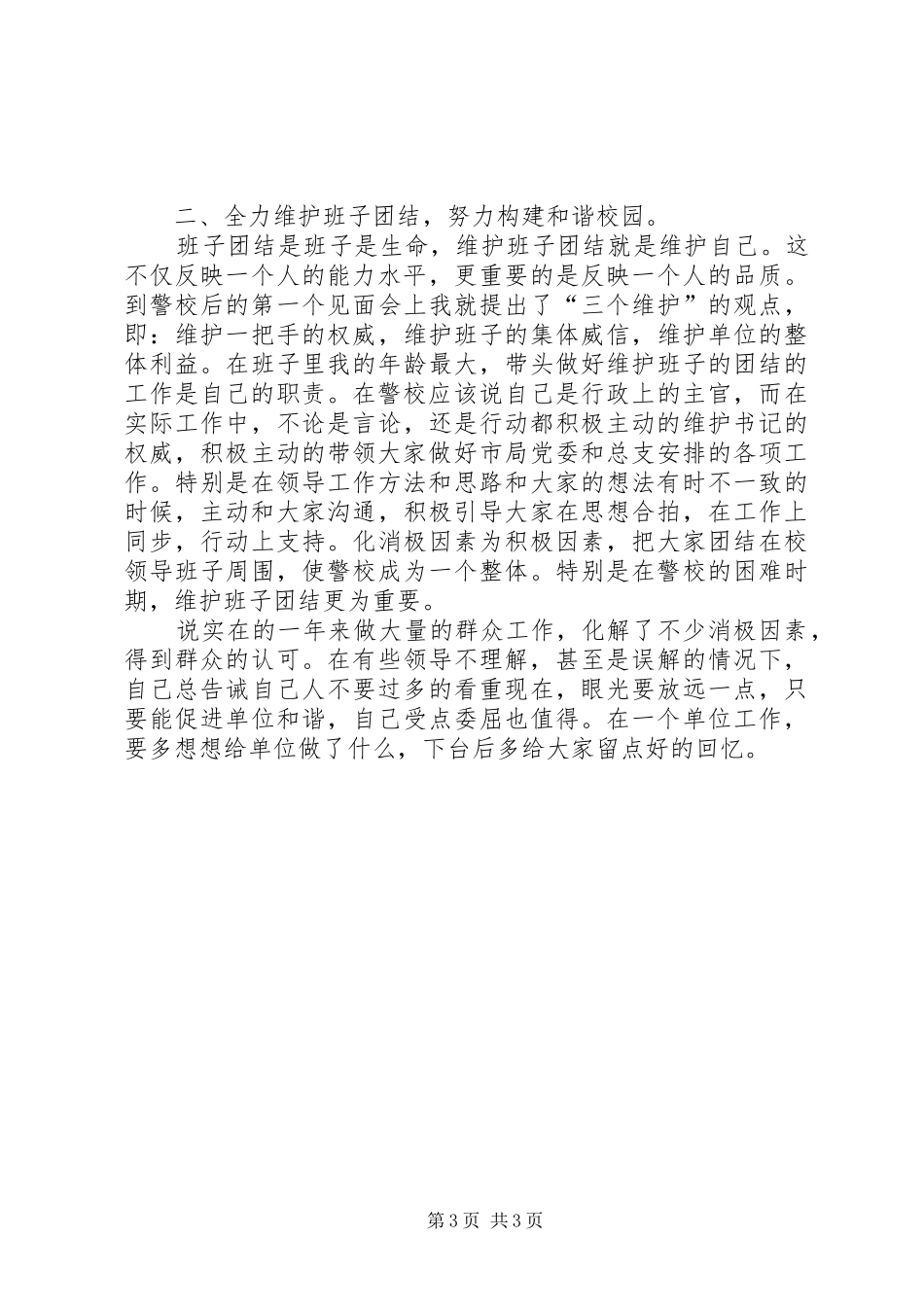 警校述职述廉工作报告_第3页