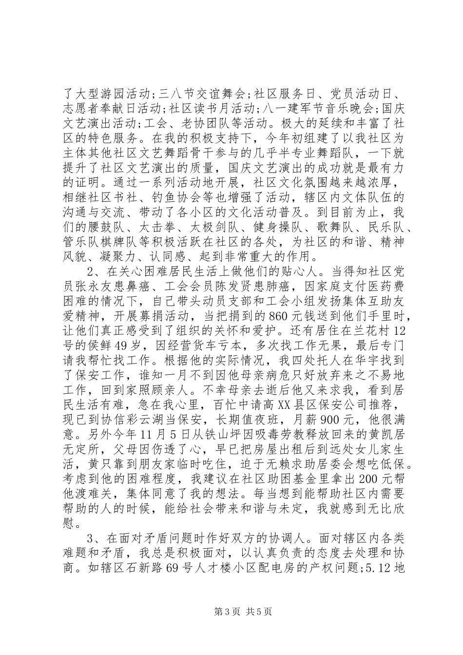 XX年5月社区党委副书记述职报告_第3页