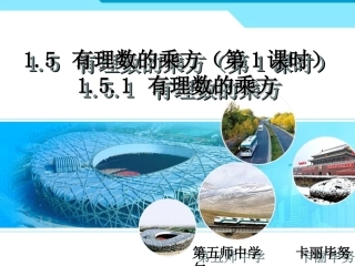 有理数的乘方讲课