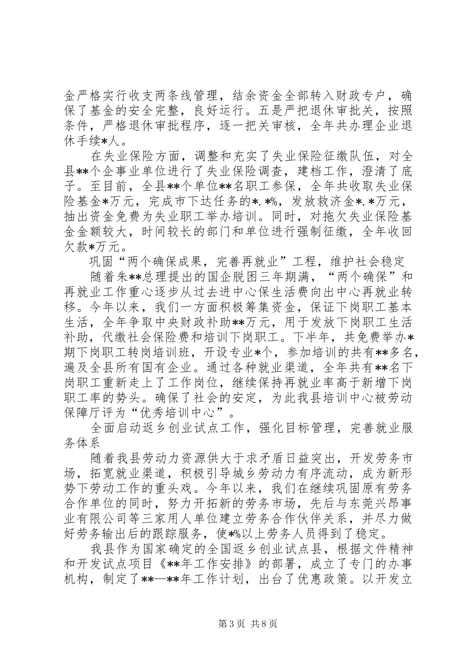 XX年劳动和社会保障局述职述廉报告_第3页